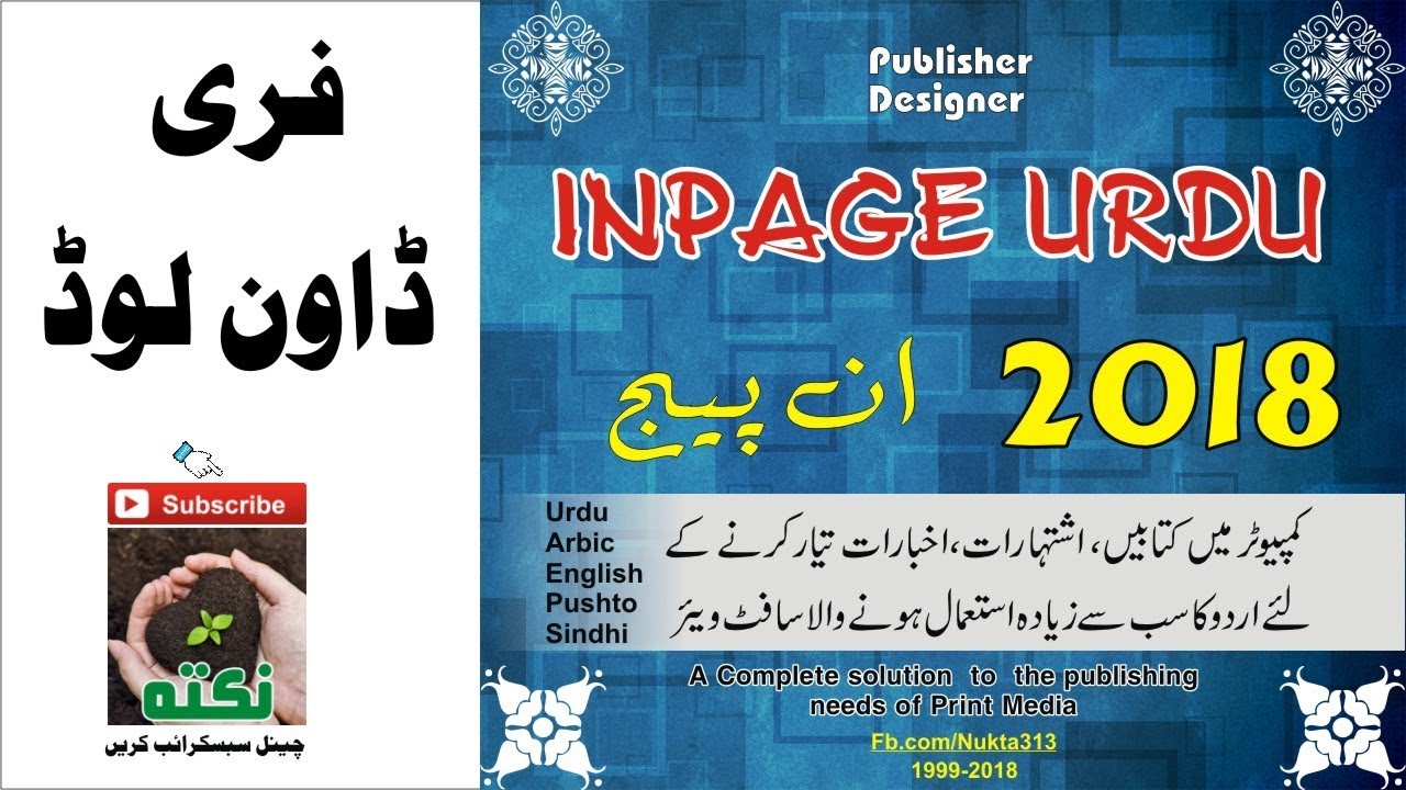Urdu Inpage For Mac Free Download